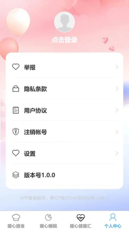 暖心充充官方版图2
