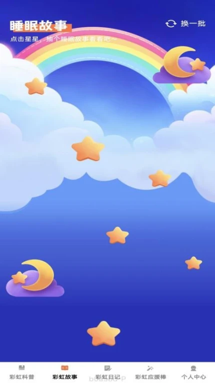 彩虹妙看手机版图3