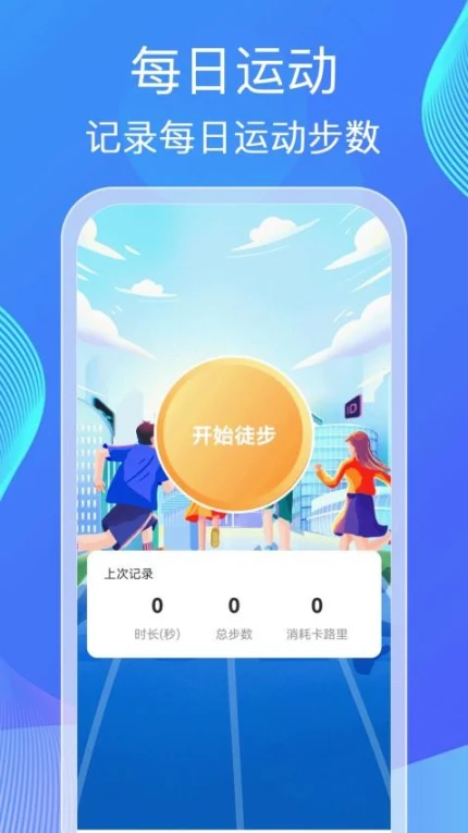 健步计福免费版图2
