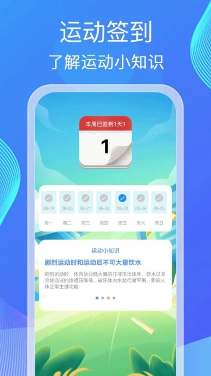 健步计福免费版图3