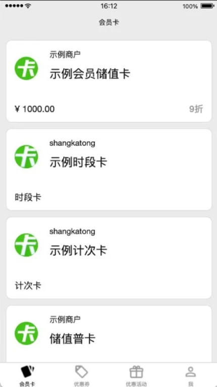 商卡通会员助手界面展示