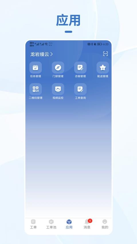 小慧管家界面展示