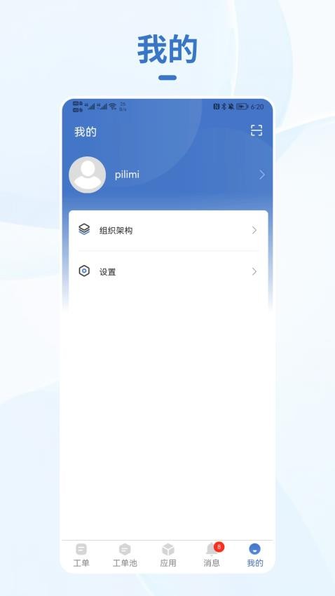 小慧管家最新版图1