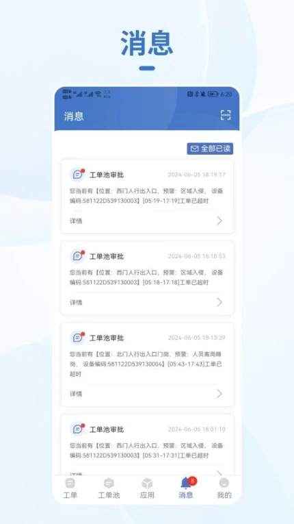 小慧管家最新版图3