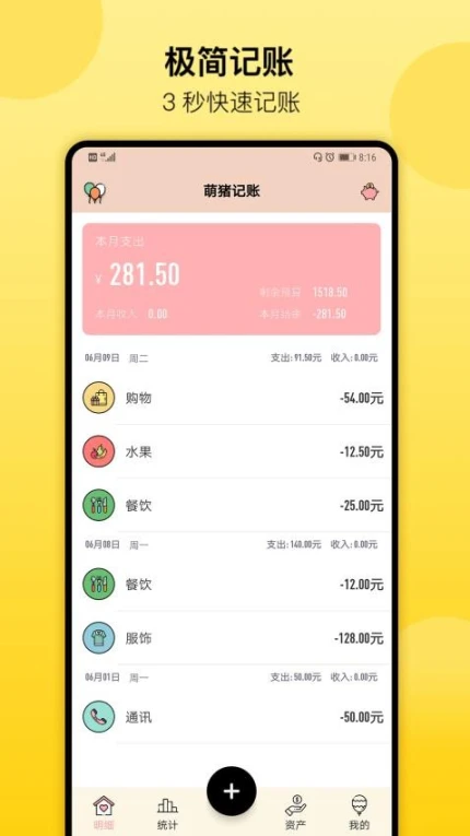 萌猪记账app图1