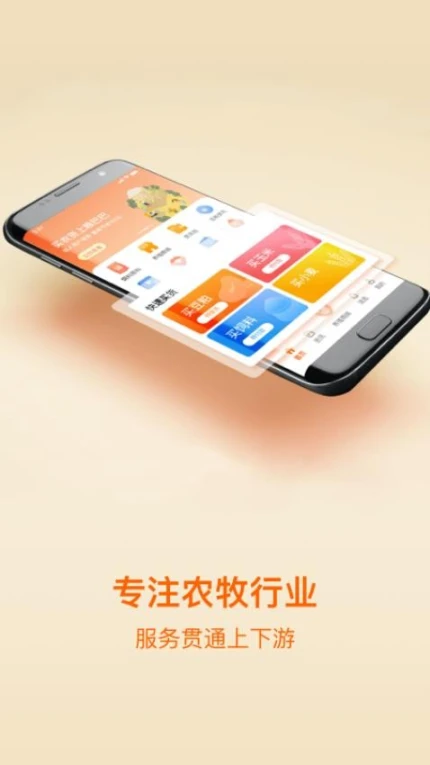 粮巴巴APP界面