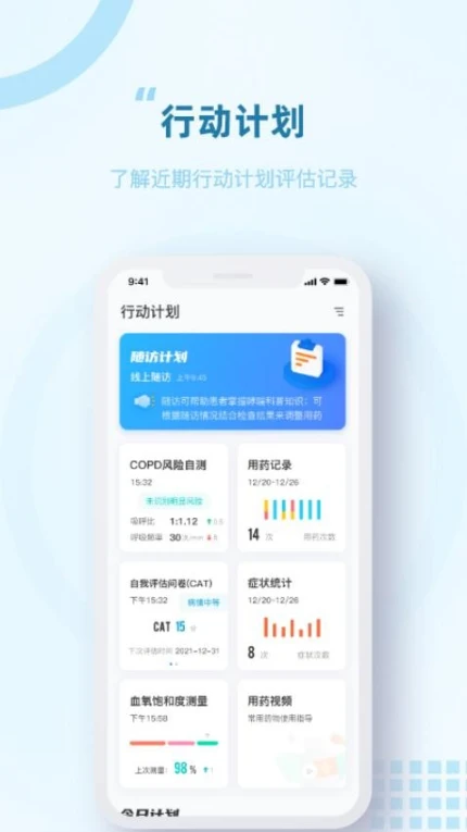 应用界面