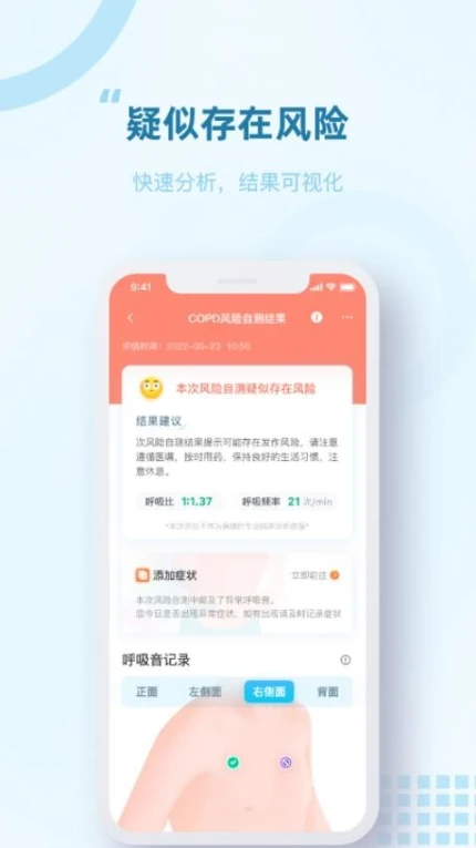 智呼吸慧健康官方版图2