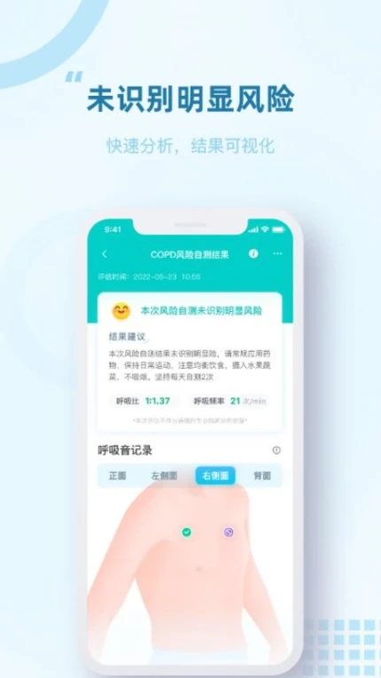 智呼吸慧健康官方版图3