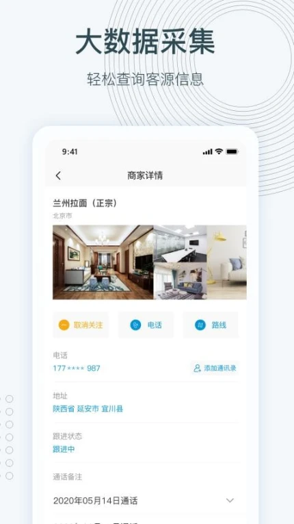 寻迹拓客免费版图2
