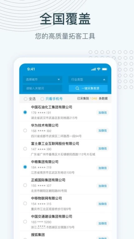 寻迹拓客免费版图4
