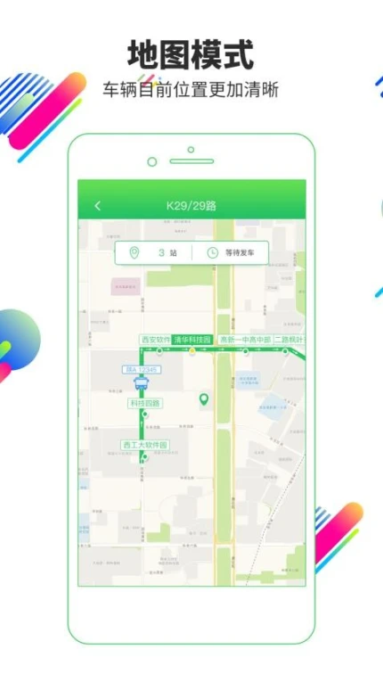 易公交app图1