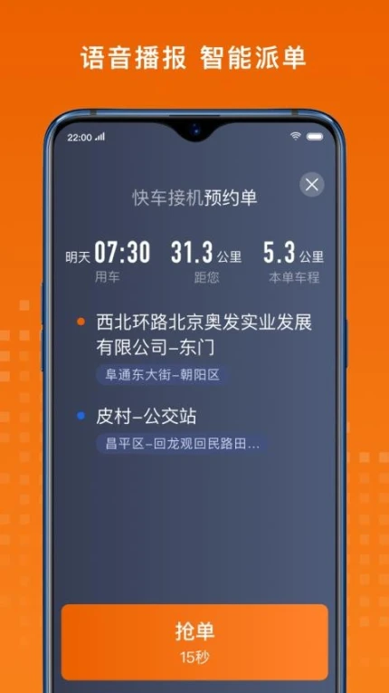 黄金出行司机端最新版图3