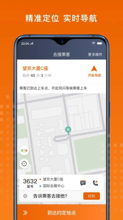 黄金出行司机端最新版图4