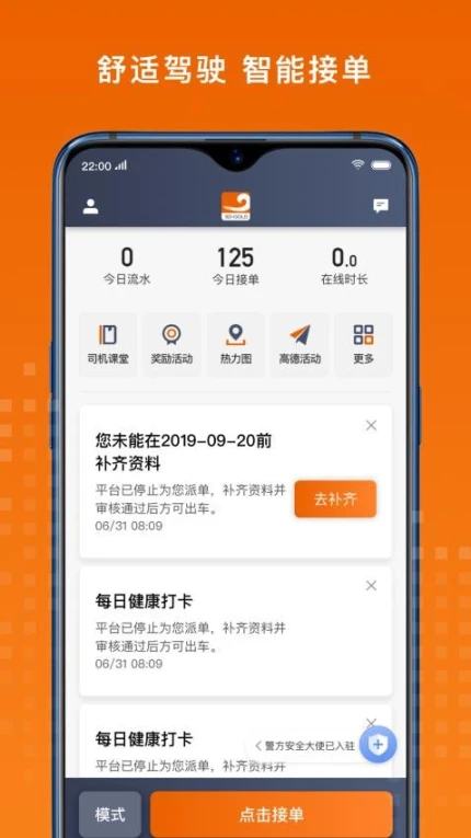 黄金出行司机端最新版图1