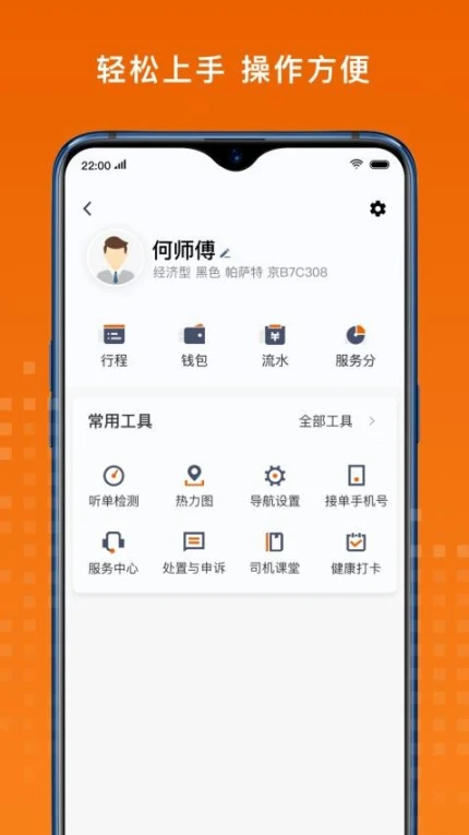 黄金出行司机端截图