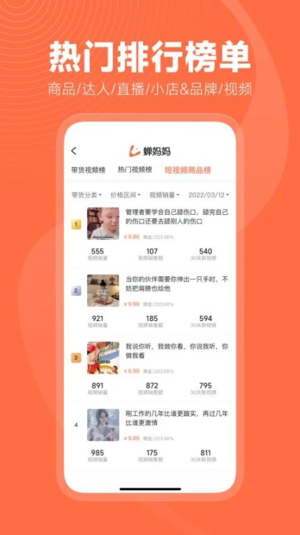 蝉妈妈软件图4