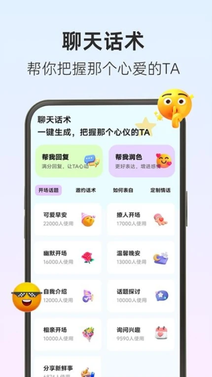 撩人输入法app截图