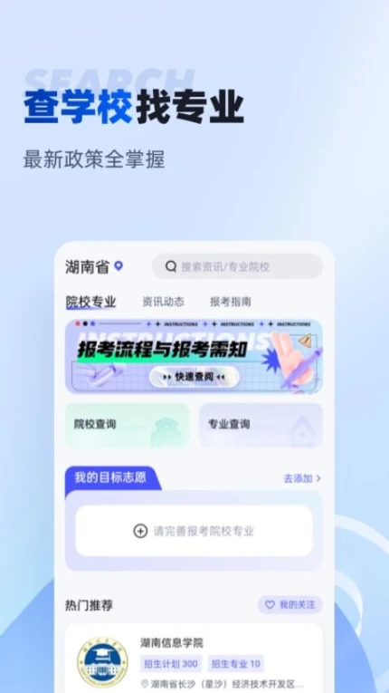 湖南专升本官网版本图1
