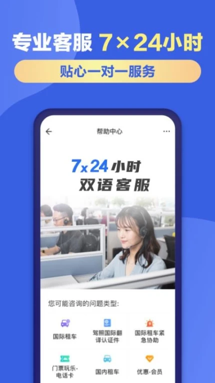 租租车官网版图1