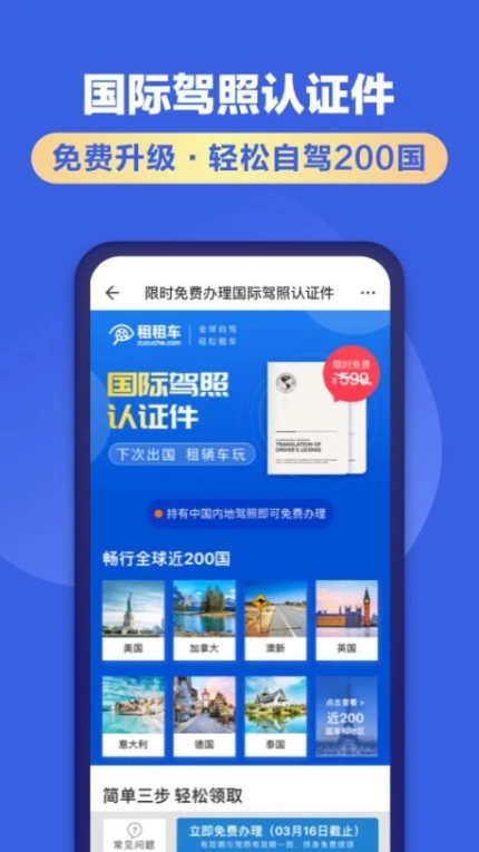 租租车官网版图3