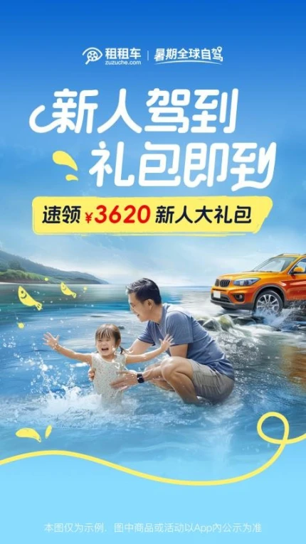 租租车官网版图2