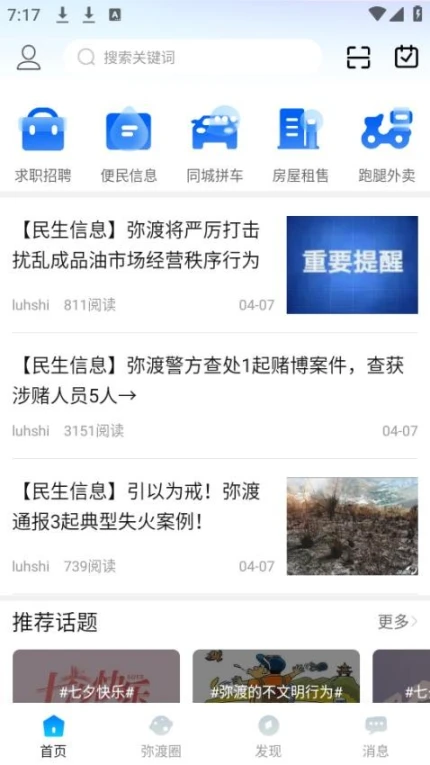 弥渡网app截图