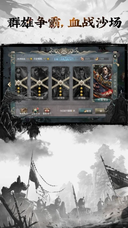 三国志名将传手游图1