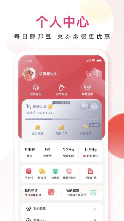 邻里邦app图1