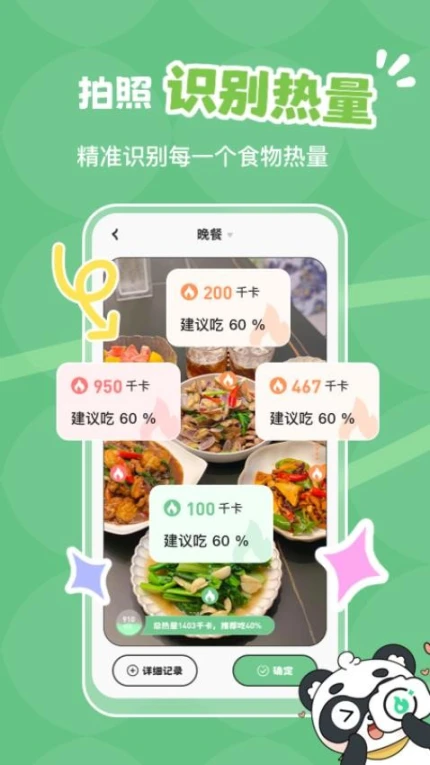 吃多少手机版图1