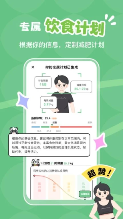 吃多少手机版图4