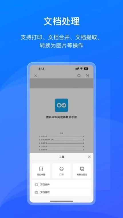 数科OFD官网版图2