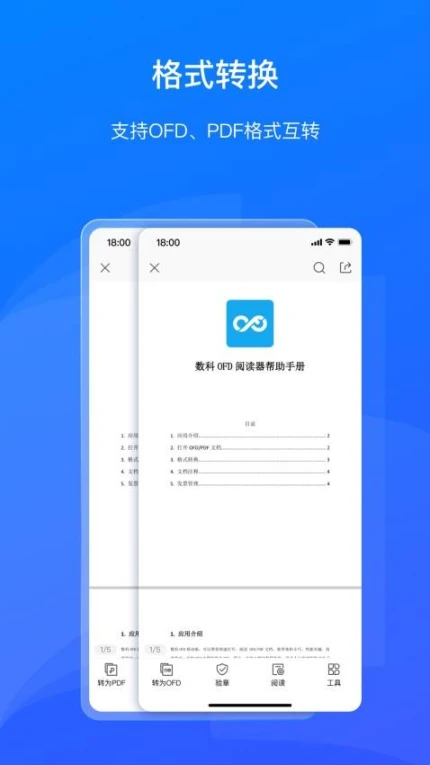 数科OFD官网版图3