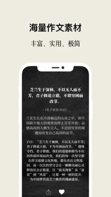 作文手卡免费版图1