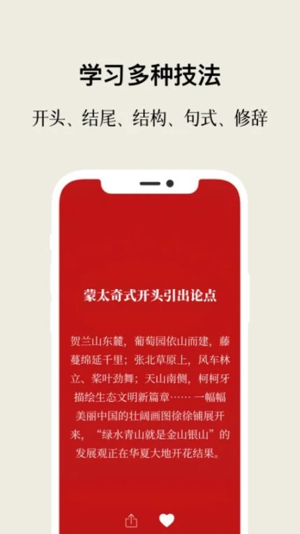 作文手卡免费版图3