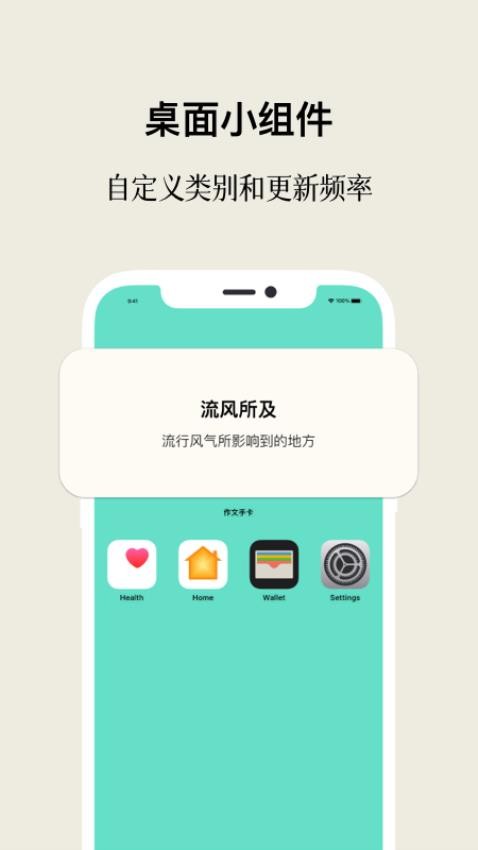 作文手卡免费版图2