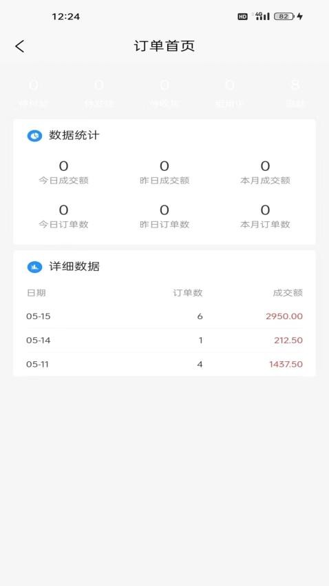 租兀商家端官网版图1