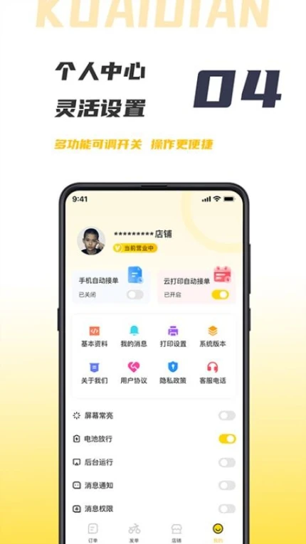 微刷快点商户版截图