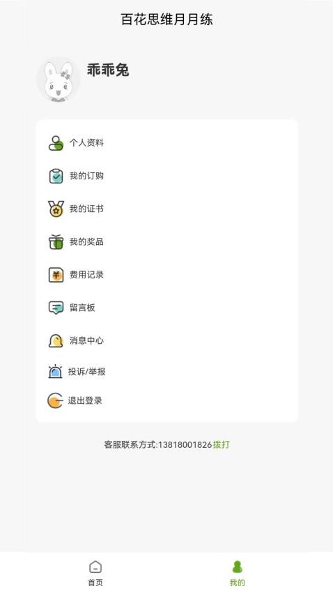百花思维月月练最新版图1