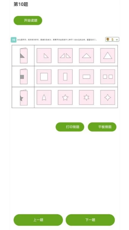 百花思维月月练最新版图3