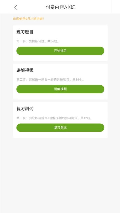 百花思维月月练最新版图2
