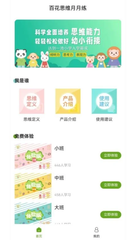 百花思维月月练最新版图4