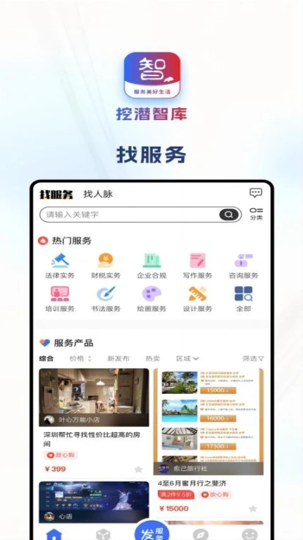挖潜智库官网版截图