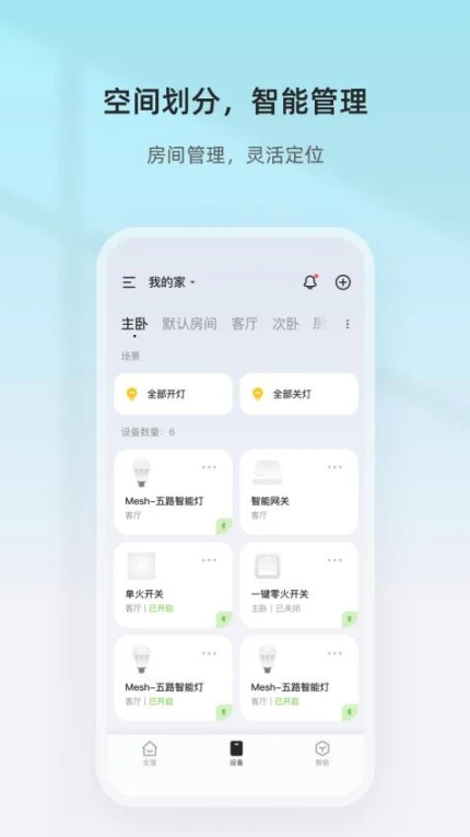智家精灵app截图