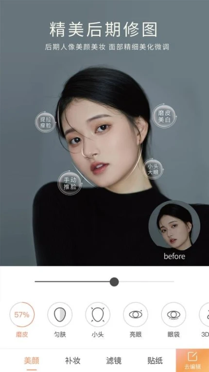 美颜效果展示