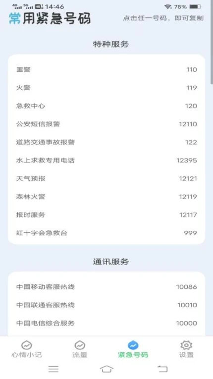 智控流量app图2