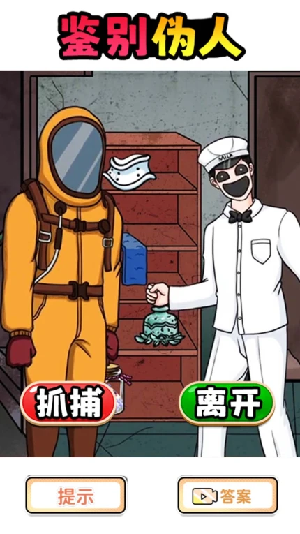 伪人怪谈3游戏图2