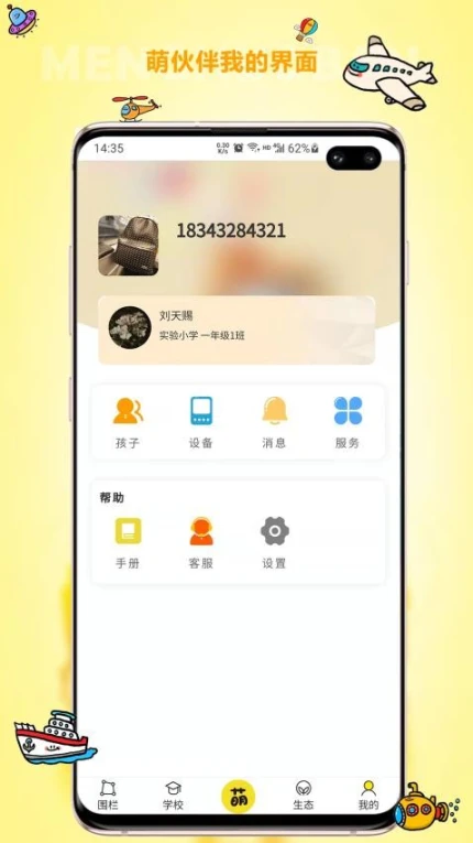萌伙伴手机版图2