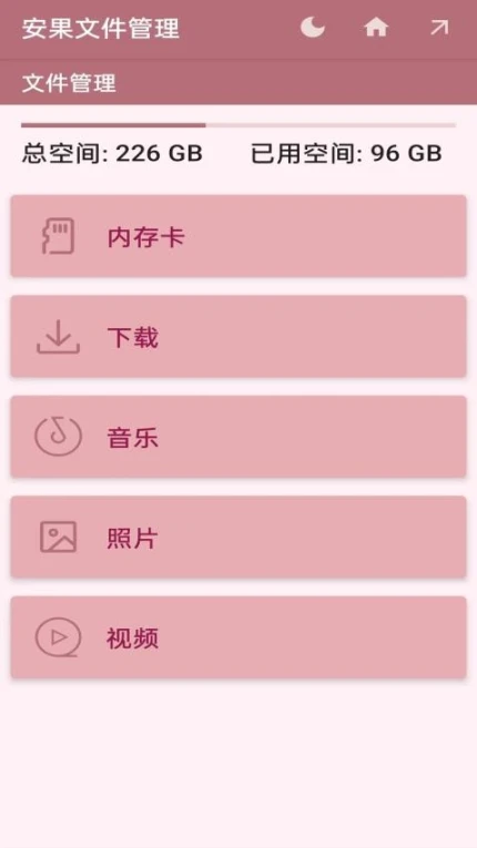 安果文件管理免费版图3