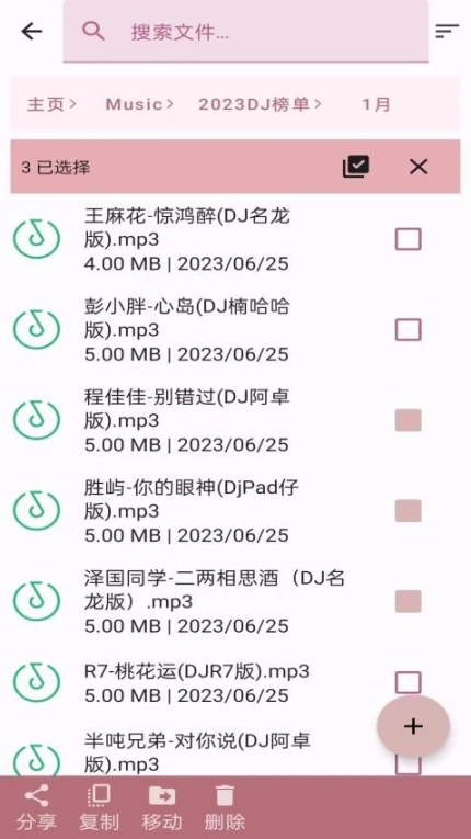 安果文件管理免费版截图